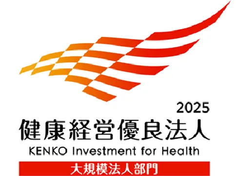 健康経営優良法人2025 大規模法人部門
